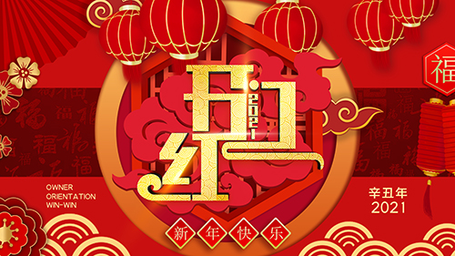开工大吉