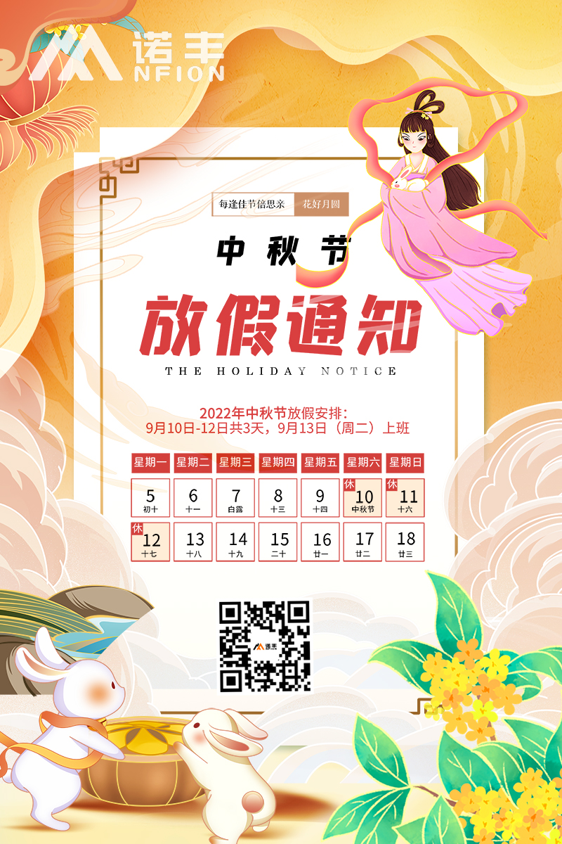 中秋放假通知-赢咖7