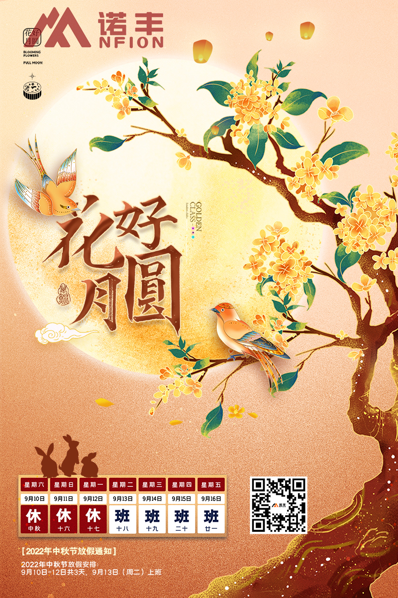 2022中秋节放假通告-赢咖7